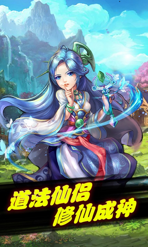 少年修仙传星耀版ios1.jpg
