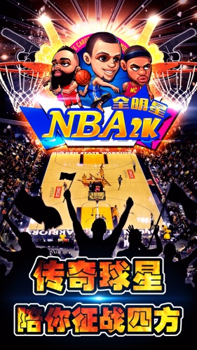 NBA2K全明星1.jpg
