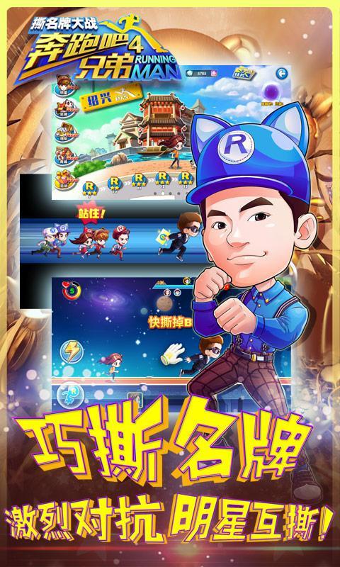 奔跑吧兄弟4撕名牌大战2022版2.jpg