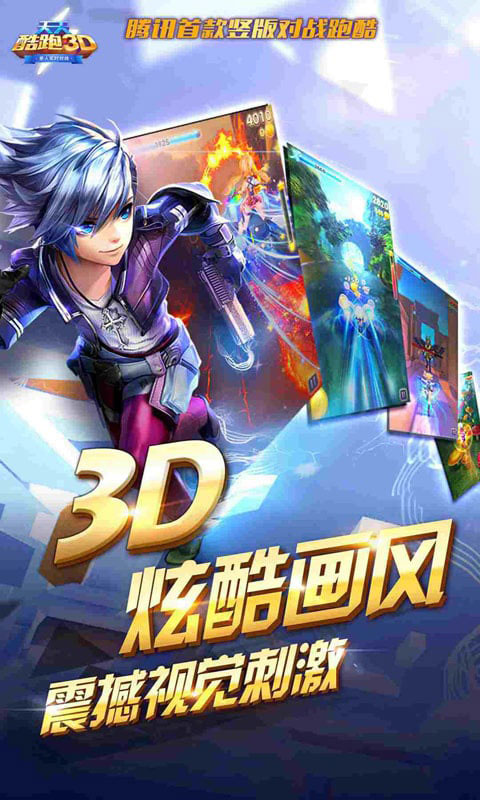天天酷跑3D4.jpg