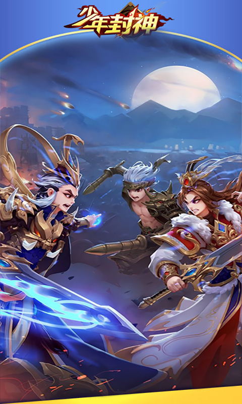 少年封神ios版1.jpg