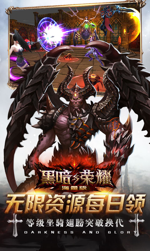 黑暗与荣耀海量版ios1.jpg