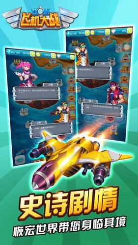 欢乐飞机大战1.jpg