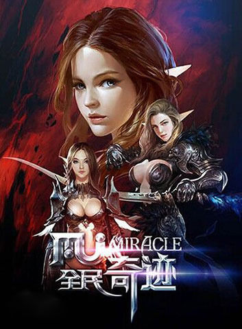 全民奇迹充值优惠平台推荐：哪个平台充值最便宜？