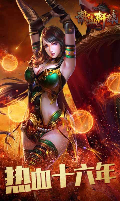 热血轩辕1.jpg
