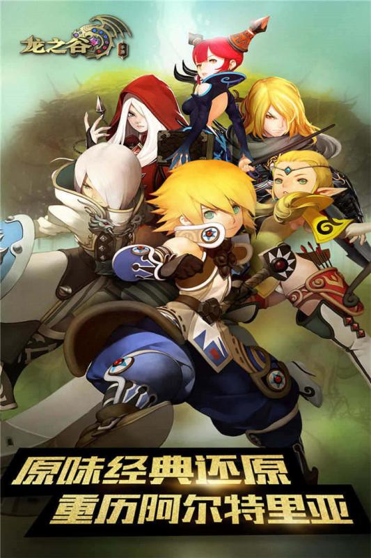 龙之谷安卓版1.jpg
