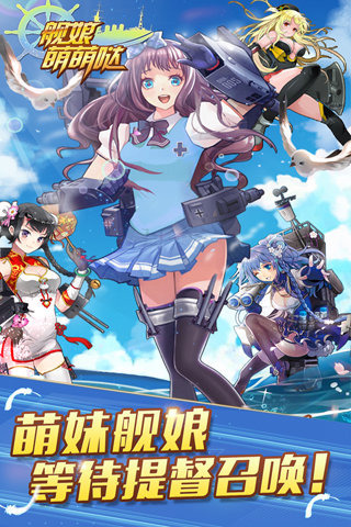 舰娘萌萌哒1.jpg
