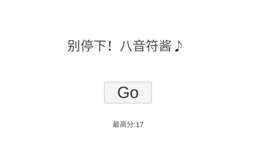 不要停!八分音符酱1.jpg