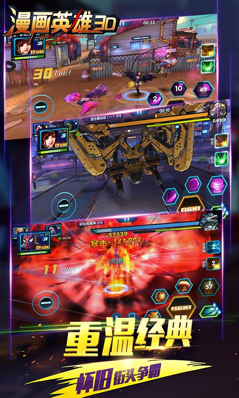 漫画英雄3D星耀版ios1.jpg