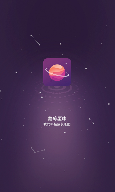 葡萄星球1.jpg