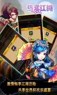热恋江湖1.jpg