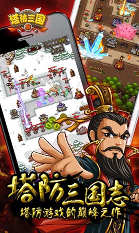 塔防三国志1.jpg