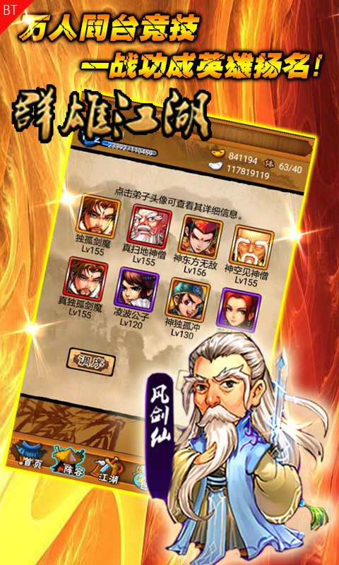 群雄江湖ios版1.jpg