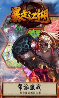 暴走江湖1.jpg