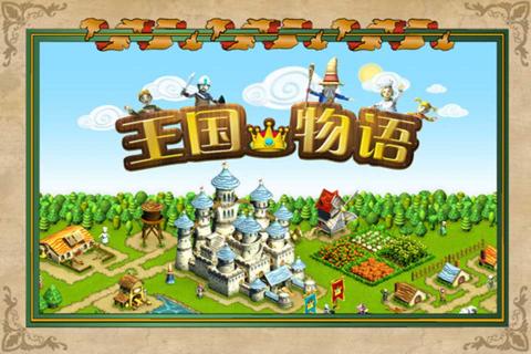 王国物语1.jpg