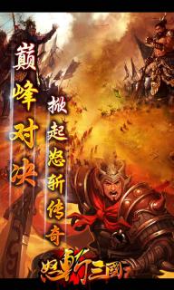 怒斩三国1.jpg