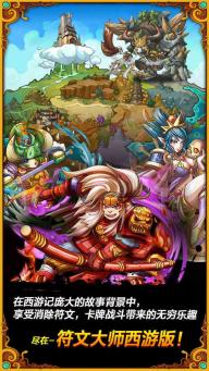 符文大师西游版1.jpg