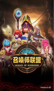 召唤师联盟1.jpg