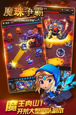 魔珠争霸1.jpg