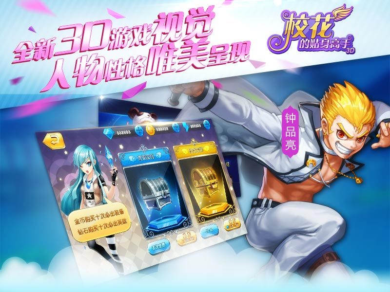 校花的贴身高手3D1.jpg