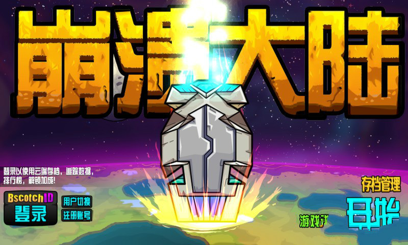 崩溃大陆合金石获取方法及技巧全解析