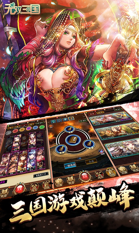 无双三国ios1.jpg