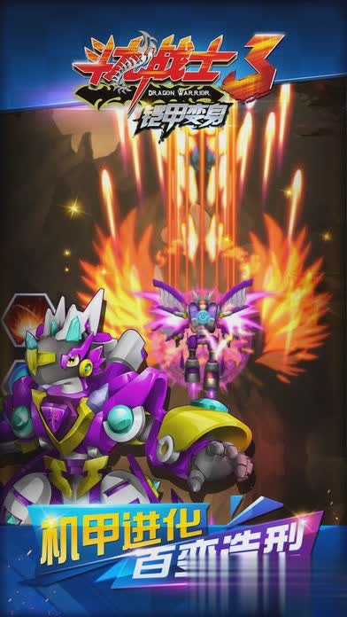 斗龙战士3铠甲变身1.jpg