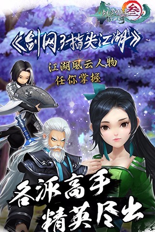 剑网3指尖江湖3.jpg