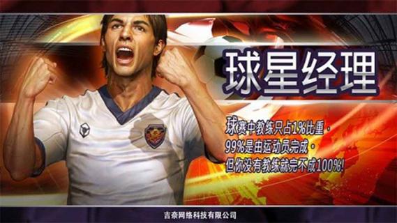球星经理1.jpg