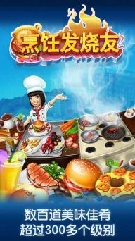 烹饪发烧友Cooking Fever1.jpg