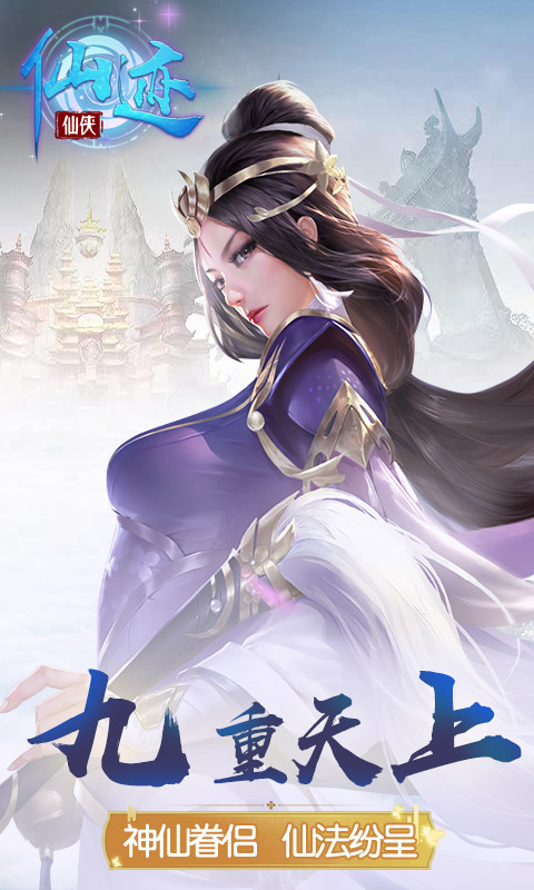 仙迹ios1.jpg