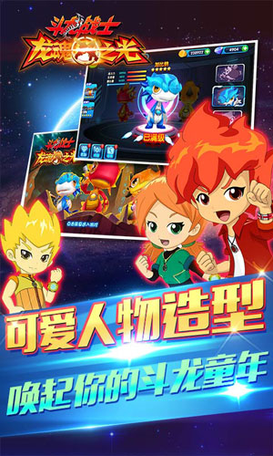 斗龙战士龙魂之光1.jpg
