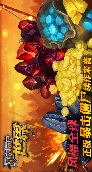 暴击僵尸世界1.jpg