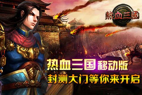热血三国无限元宝公益服下载-热血三国满V变态版最新版本免费领取