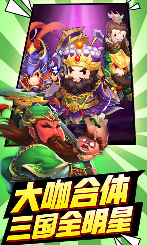三国有妖气豪华版ios1.jpg