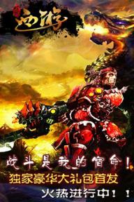 暗黑西游记无限元宝公益服下载-暗黑西游变态满V版最新版本免费领取攻略