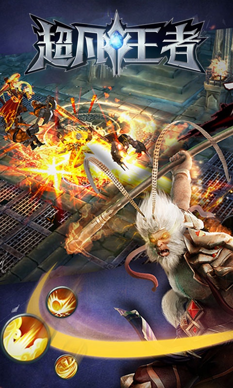超凡王者ios1.jpg