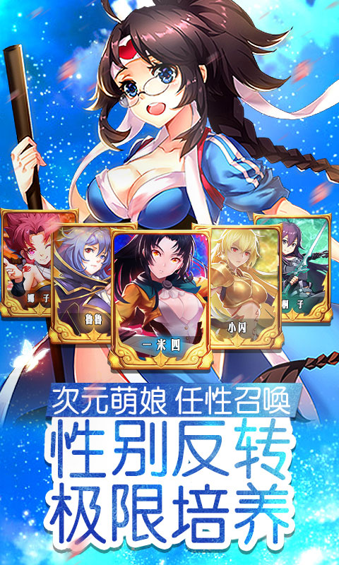 萌神战姬星耀版ios1.jpg