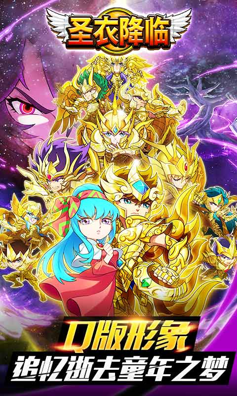 圣衣降临2022新版1.jpg