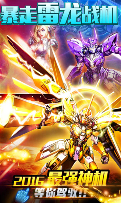 暴走雷龙战机1.jpg