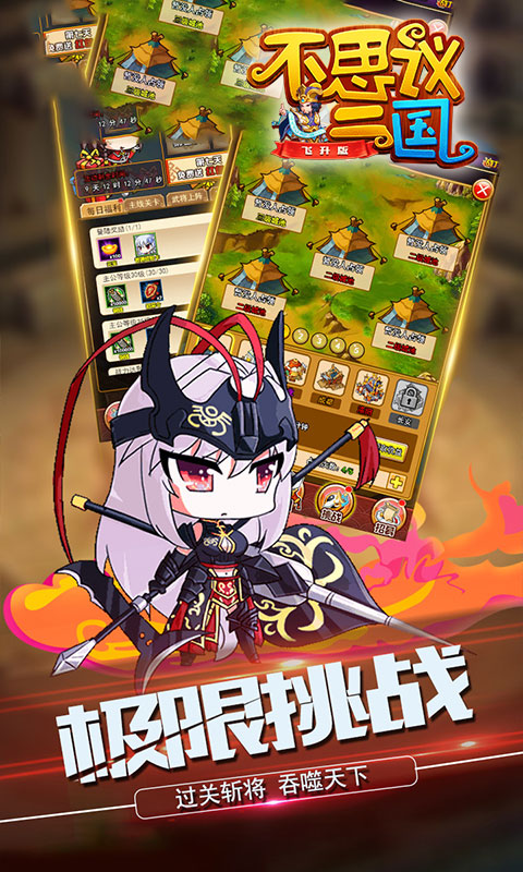 不思议三国飞升版ios1.jpg