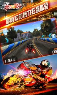 3D暴力摩托-狂野飙车1.jpg