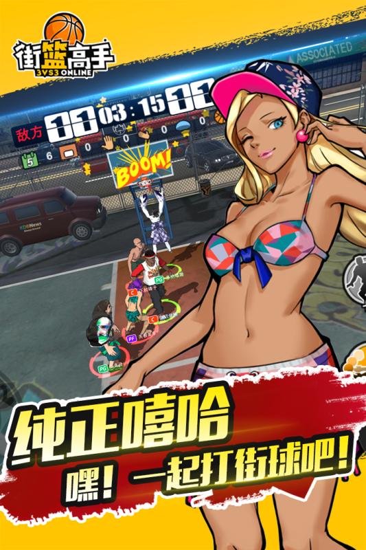 街篮高手1.jpg