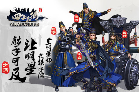 少年四大名捕1.jpg