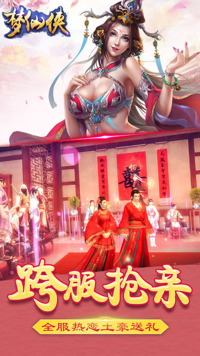 梦仙侠1.jpg