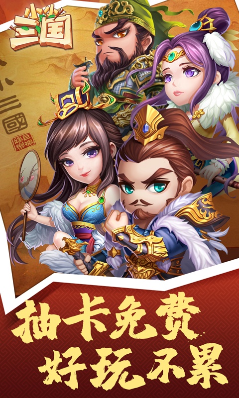 小小三国ios1.jpg