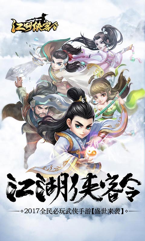 江湖侠客令2022新版1.jpg