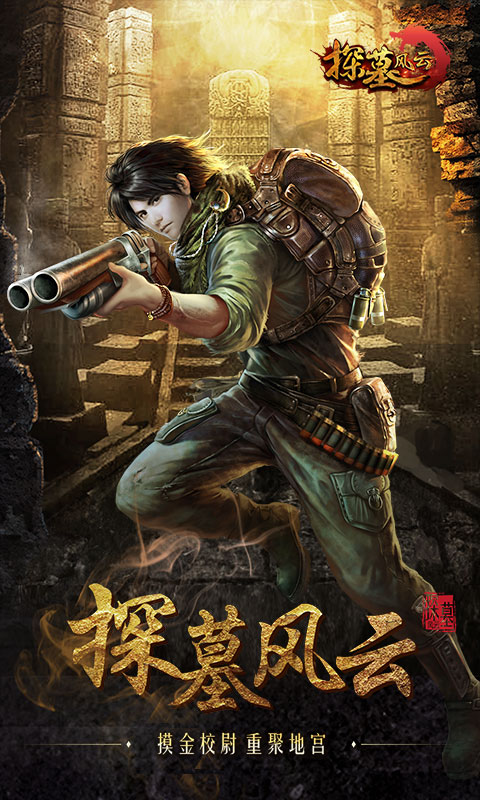 探墓风云2022新版1.jpg