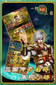 一起闯三国1.jpg