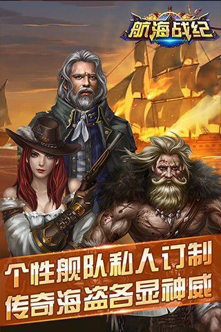 航海战纪手游1.jpg